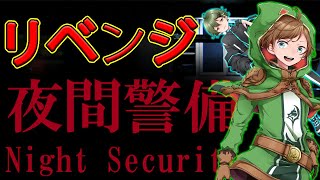 【夜間警備】前回舐めた口聞いてすみませんでした。しっかり反省してます。テトが。【アニメハ／Vtuber】