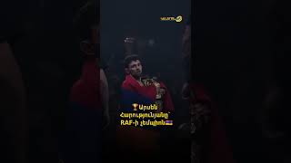 Արսեն Հարությունյանը դարձել է RAF-ի չեմպիոն