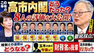 【高橋洋一】「財務省の抵抗が消えた」高市政権半年の衝撃採点！片山さつき財務相が役人を完全掌握。覚醒した小泉進次郎と高市総理の“神人事”を激白 #政治 #自民党 #高市早苗