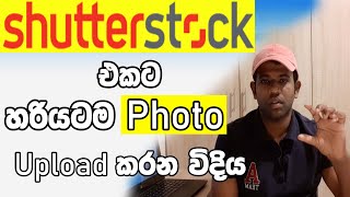 How to Earn Money By Selling Photos On Shutterstock 2020 Sinhala Part 2  Step By Step