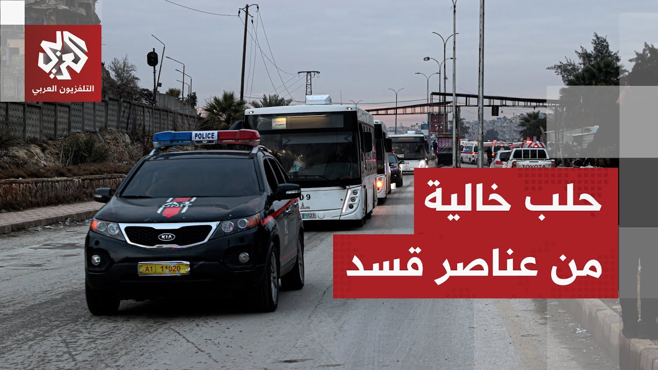 الأمن السوري يطوق حي الشيخ مقصود بعد إخراج مقاتلي قسد ويواصل عمليات تفكيك ال?