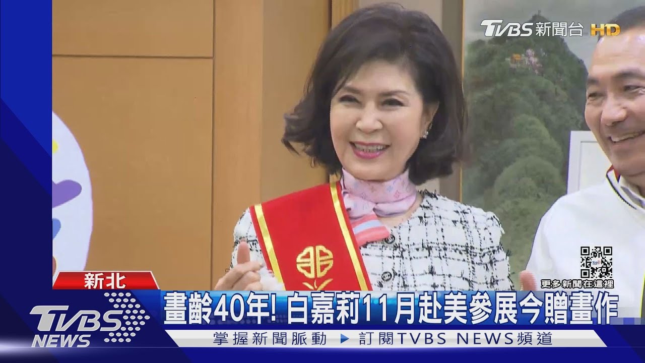 赴美參展返台 白嘉莉曝:很愛隔離生活 聞巴戈過世很難過