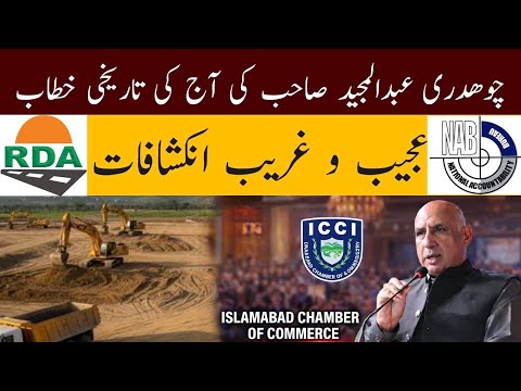 Ch Abdul Majeed Sb | Today Speech | ICCI |NAB Allegations | RDA FIR | Faisal Town Group | Islamabad 