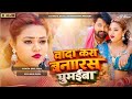 वादा करा बनारस घुमईबा 👰👰👰👰👰🆓🆓🆓🥰🥰🥰🥺🥺💔💔💔 #_shorts 