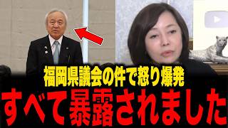 【保守】※大至急見て下さい...福岡県議会のパーティー券購入や取材制限が...トンデもない事になりました。