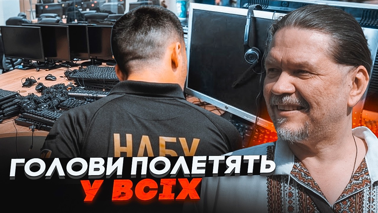 💥БРИГИНЕЦЬ назвав, ХТО КРИШУЄ КОЛ-ЦЕНТРИ! Ця історія вдарить по всіх