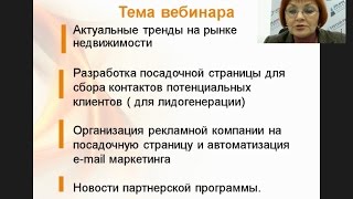 Как создать сайт для сбора контактов клиентов на покупку недвижимости. Вебинар от 23.11.2016 