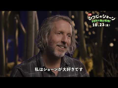 スティーブ・コックス監督インタビュー