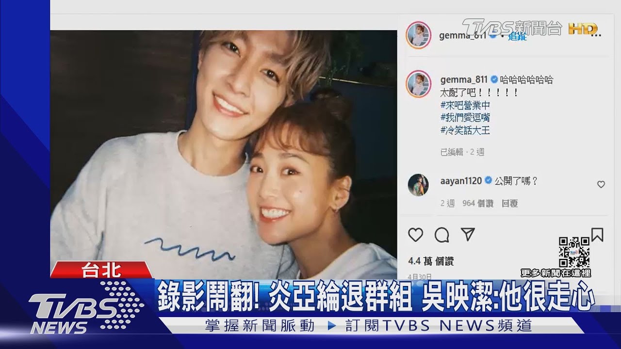 《來吧！營業中》爆炎亞綸走心退群組　吳映潔委屈被針對