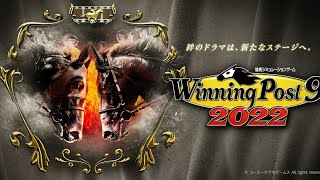 [winning post9 2022] 自家生産馬縛り そろそろ、凱旋門勝ちたい！#11