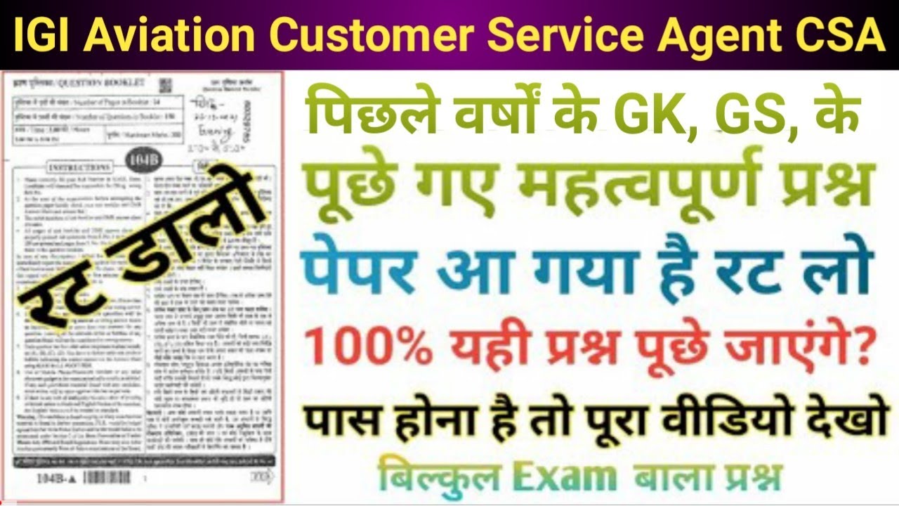 IGI Aviation Customer Service Agent CSA Previous Year Paper/IGI Aviation Last Year Solved Question
