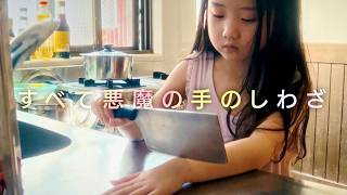 【左手は悪魔の手？】5歳の少女が抱えた小さな罪悪感と家族の秘密／映画『左利きの少女』予告編