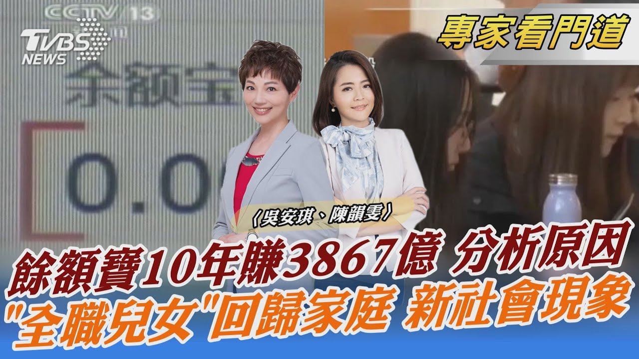 餘額寶改變銀行業 10年收益3867億人民幣