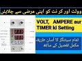 Adjustable Over And Under Voltage And Ampere Current Protection Device For Home Voltage Protector