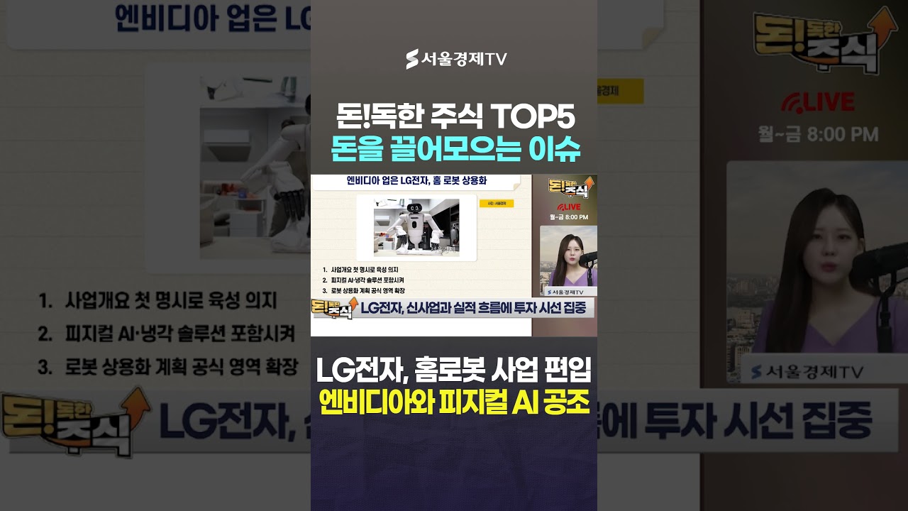 엔비디아 업은 LG전자…홈로봇 공식 사업화, 베어로보틱스 51% 인수