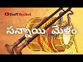 సన్నాయి మేళం Telugu StuffBucket AkhilPappula Sannayimelam Marriage