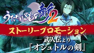 Utawarerumono: ZAN 2 video 1