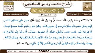 [411] المجلس 411 - يتبع: ‌‌234 - باب وجوب الجهاد وفضل الغدوة والروحة - الشيخ عبد العزيز بن باز image