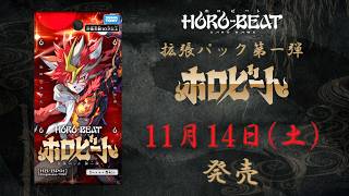 TCG『ホロビートカードゲーム』 第一弾 公式PV