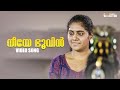 Neeye Bhoovin Video Song The Great Indian Kitchen Malayalam Songs Suraj Nimisha Film Songs