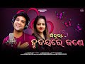 SINDURA HRUDAYARE JANE Swayam Padhi Anjali New Odia Song Anjali Official SaktiPrasadMishra