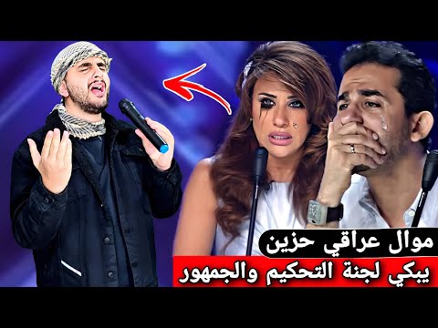 موال عراقي حزين يبكي الجمهور ويحصل على الباز الذهبي في برنامج ارب جوت تالنت 2025