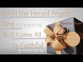 Hark! the Herald Angels Sing & O Come All Ye Faithful - Greater Vision (성탄절 특집 찬양 5)