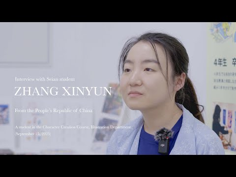 成安造形大学 学生インタビュー　ZHANG XINYUN from the People’s Republic of China