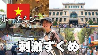 【ホーチミン】円安も忘れる楽しさ!カオスな熱気に包まれる😳|レトロ郵便局とベンタイン市場|50代夫婦・ベトナム縦断旅#10