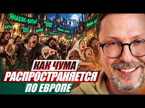 Как чума распространяется по Европе