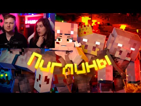 Реакция на 5opka - ПИГЛИНЫ (feat. OTURRO)