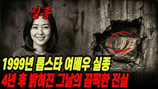 Download lagu The Disappearance of a Top Actress in Her 30s in 1999: The Horrific Truth of That Day Revealed Fo... mp3