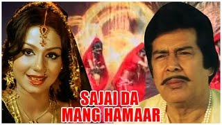  Sajai Da Mang Hamaar   Full Bhojpuri Movie  Sujit