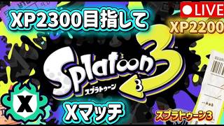 【スプラトゥーンXマッチ配信】朝スプラ　#スプラトゥーン3   #スプラ3    #ゲーム          #スプラ        　#スプラトゥーン3