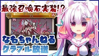 グラブル６月キャラ調整読み上げ＆解説！【Vtuber騎空士】