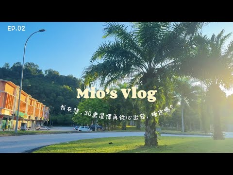 EP 02 - I choose to start over at 30｜Illustration Exhibition KLIF@GMBB・Daily・Reflections #vlog #life