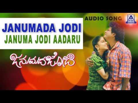 Janumada Jodi - "Januma Jodi Aadaru" Audio Song | Shivarajkumar, Shilpa | V Manohar | Akash Audio