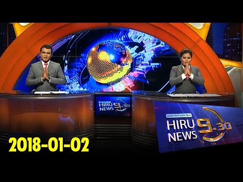 Hiru News 9.30 PM | 2018-01-02