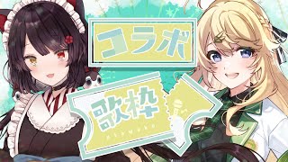 【歌枠】東堂コハクちゃんと！念願かなって一緒に歌います！【戌亥とこ/東堂コハク/にじさんじ】