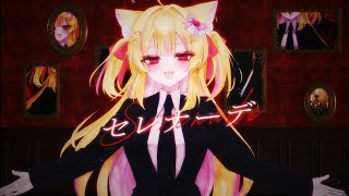 セレナーデ/歌ってみた【にゃぷーり･ぷりん】