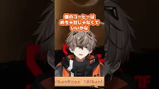 そのセリフがsweetなんよ【アルバーン・ノックス/Alban Knox/NIJISANJI EN/にじさんじEN/Noctyx/切り抜き】