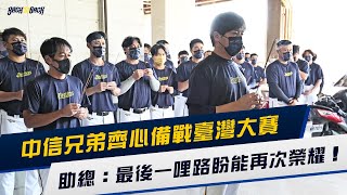 [討論] 兄弟齊心備戰臺灣大賽(影音)