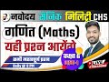 1 Most Important Maths Questions For Navodaya Vidyalaya Sainik School CHS Class 6 Entrance Exam