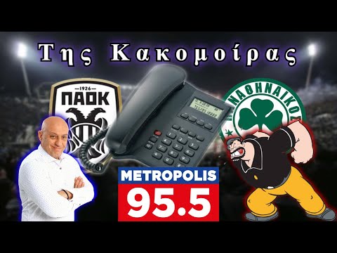 Επιστροφή ηρακληδέα Αντωνιάδη με κράξιμο φουλ στο Metropolis ! (PodCast) | Raptopoulos