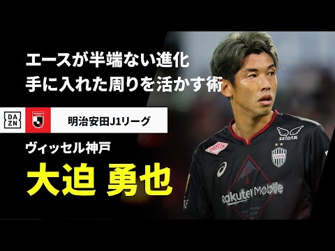 ヴィッセル神戸のチーム概要・注目選手を紹介!【ワクタカスポーツ 2025年版】 32 動画サムネイル