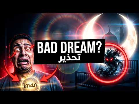 Night Warnings or Shaytan’s Tricks? Allah's Guide to Dreams, Dua & Protection