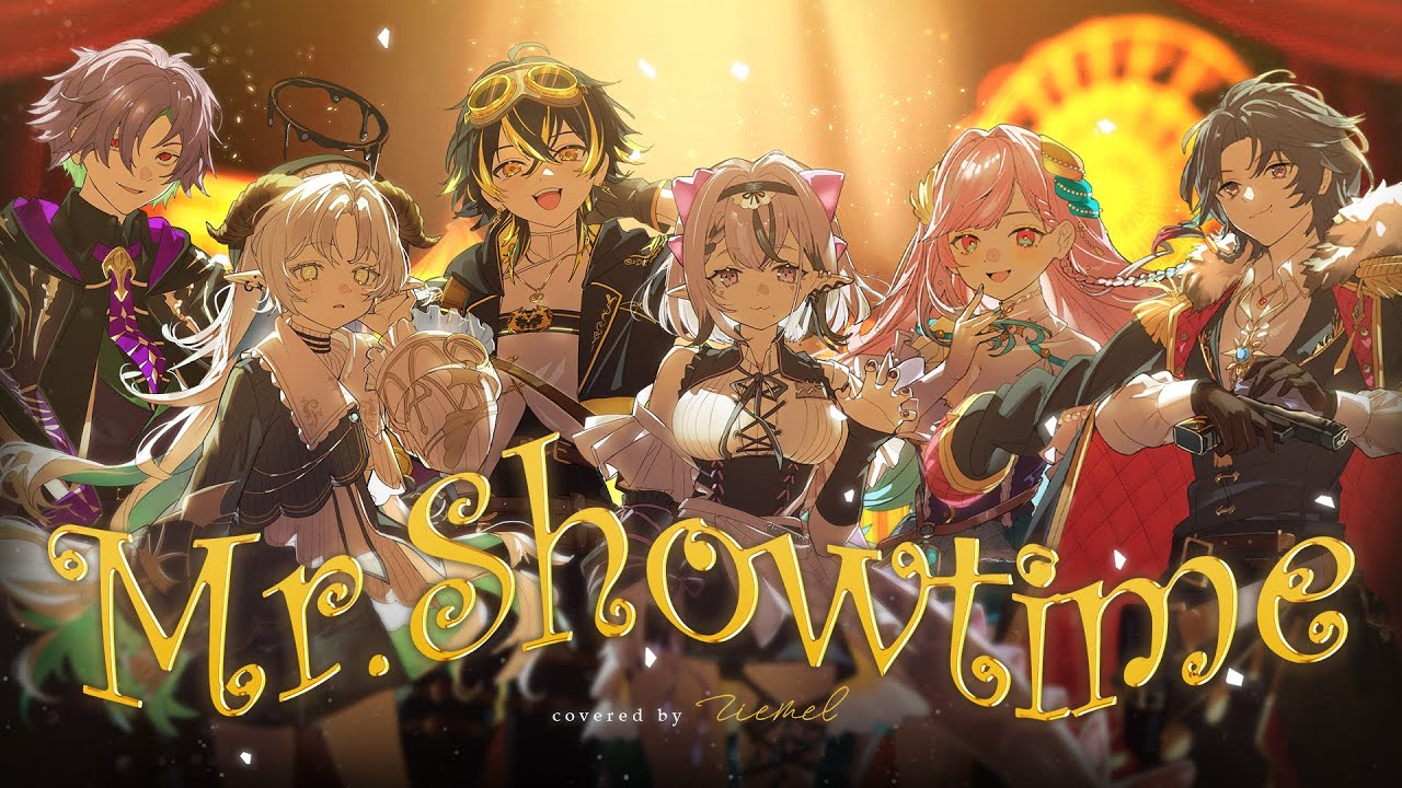 Mr. Showtime / ひとしずく×やま△ （Covered by コンプサウルス/火狩夜れんま/時羽しう/鳴子ライチ/聖ルナティア/グラニット）【歌ってみた / ゆにれいど！】