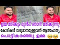ഉമ്മ മരിക്കും മുൻപ് എനിക്ക് മരിക്കണം