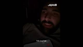 مجهول يتصل بالصحفي الفلسطيني معتز عزايزة thumbnail