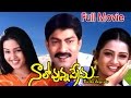 Naalo Unna Prema Telugu Movie || Jagapathi Babu, Laya || Ganesh Videos